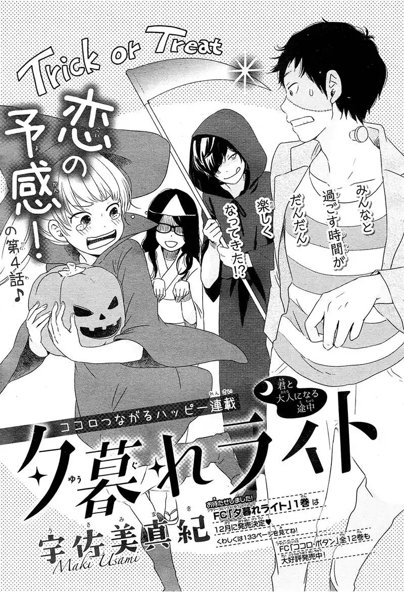 Yuugure Light Chapter 4 5